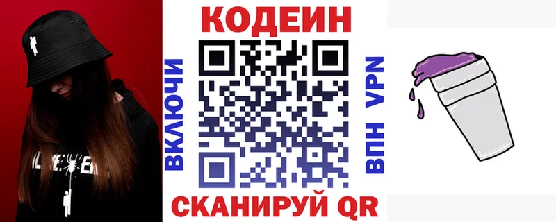 Codein Purple Drank  купить закладку  Белогорск 